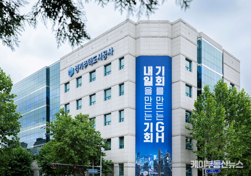 경기주택도시공사(GH) 본사 사옥 전경