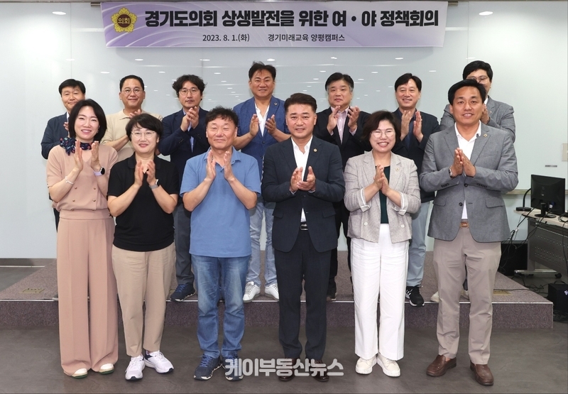 경기도의회 더불어민주당(대표의원 남종섭, 용인3)과 국민의힘(대표의원 김정호, 광명1) 수석대표단은 1일(화) 경기미래교육 양평캠퍼스에서 양당이 함께하는 정책회의를 개최했다.