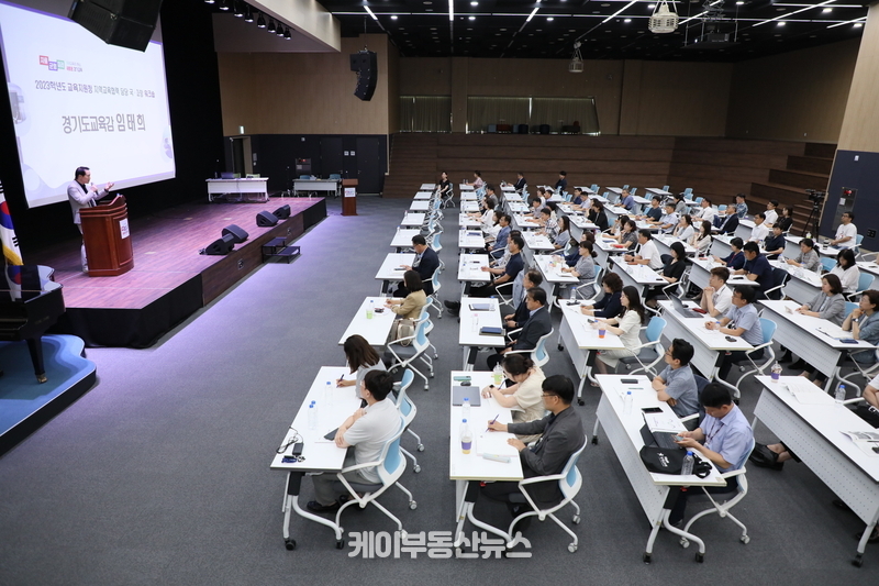 경기도교육청(교육감 임태희)이 지역교육협력 정책 공유와 현장 중심정책 추진을 위해 교육지원청 국·과장 통합연수를 개최했다.