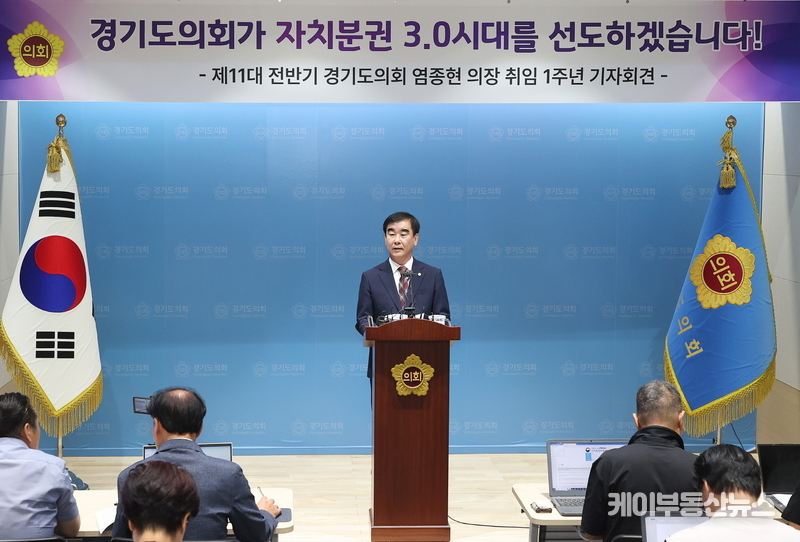 염종현 경기도의회 의장이 9일 의회 브리핑룸에서 취임 1주년 기자회견을 열고 있다. 