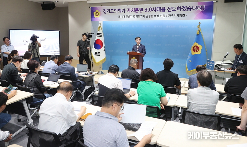 염종현 경기도의회 의장이 9일 의회 브리핑룸에서 취임 1주년 기자회견을 열고 있다. 