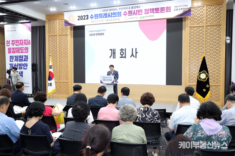 김기정 수원특례시의회 의장이 개회사를 하고 있다. 
