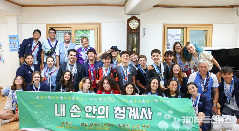 천년고찰로 알려진 ‘청계사’를 방문해 대원들이 다양한 체험행사 후 기념촬영을 하고 있다.