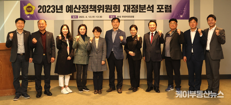 김회철 의원이 경기도의회 예산정책위원회 부위원장으로 23.04.12. '경기도의회 예산 정책포럼' 후 기념촬영을 하고 있다.