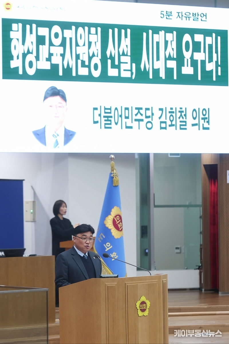 김회철 의원이 경기도의회 본회의장에서 화성교육지원청 신설과 관련해 5분 자유발언을 하고 있다.