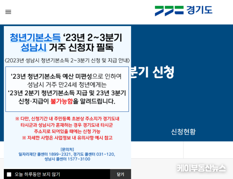 경기도 청년기본소득 신청 홈페이지(경기도일자리재단) 캡쳐