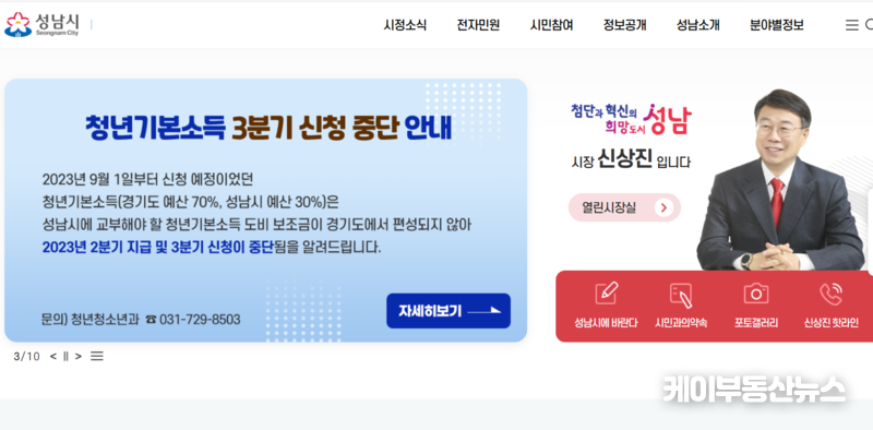  성남시청 홈페이지 캡쳐 