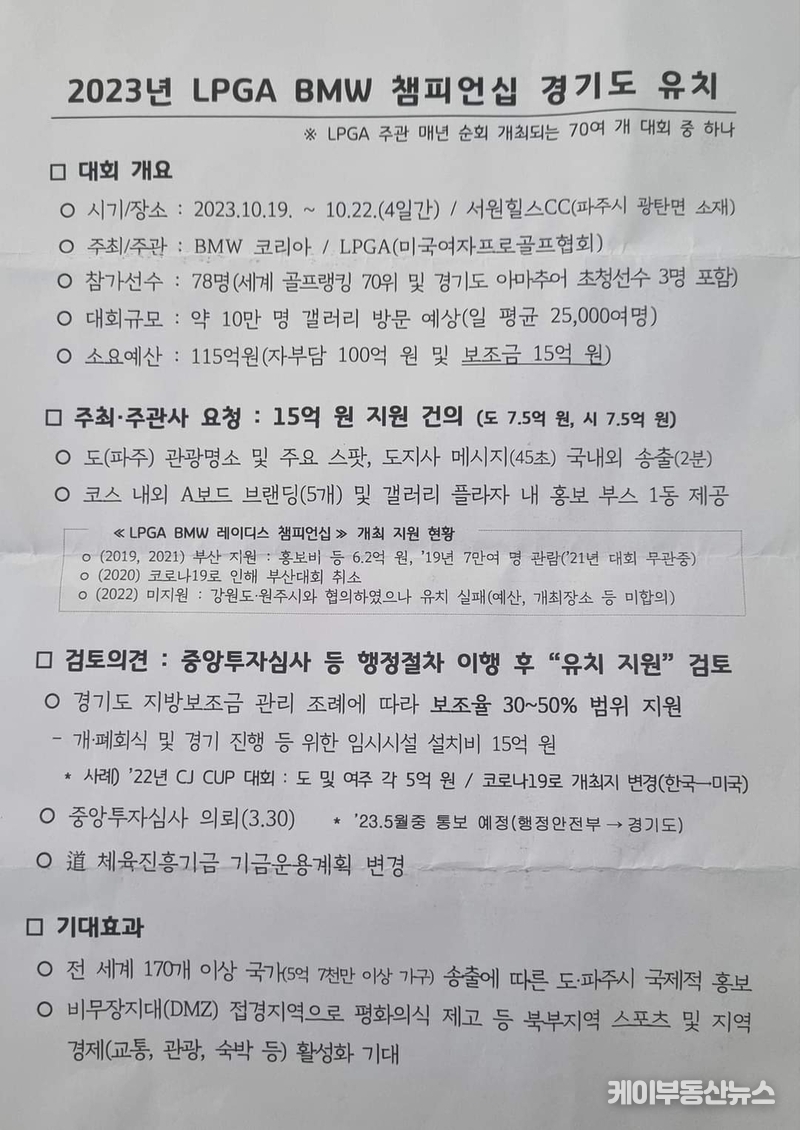 이한국 경기도의회 의원(국민의힘, 파주4, 문화체육관광위원회) SNS 캡쳐