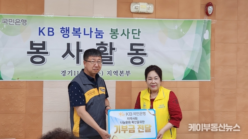  KB국민은행 천천동지점 윤행열 지점장이 기부금을 전달하고 있다.