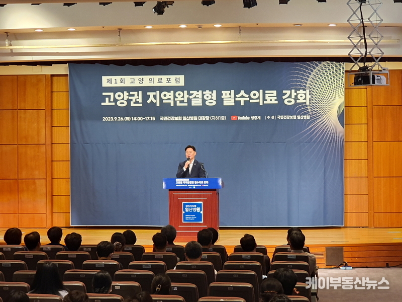 최종현 경기도의회 보건복지위원장(더불어민주당, 수원7)이 26일 국민건강보험 일산병원 대강당에서 ‘제1회 고양의료포럼, 고양권 지역완결형 필수의료 강화’에 참석해 축사를 하고 있다. 