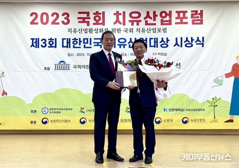 방성환 경기도의회 의원이 제3회 ‘대한민국 치유산업대상’ 시상식에서 ‘지방의회공로대상’ 수상 후 홍문표 국회의원과 기념촬영을 하고 있다. / 사진 - 경기도의회 제공