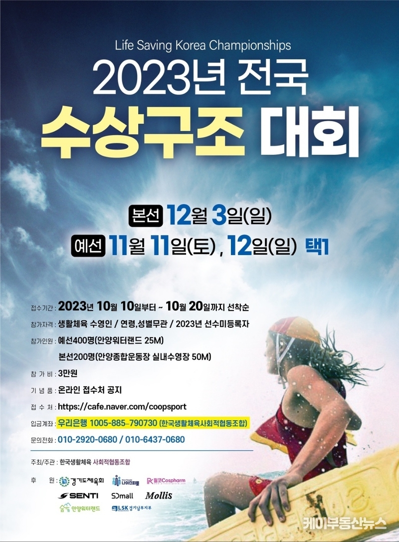 2023 전국 수상구조 대회 포스터