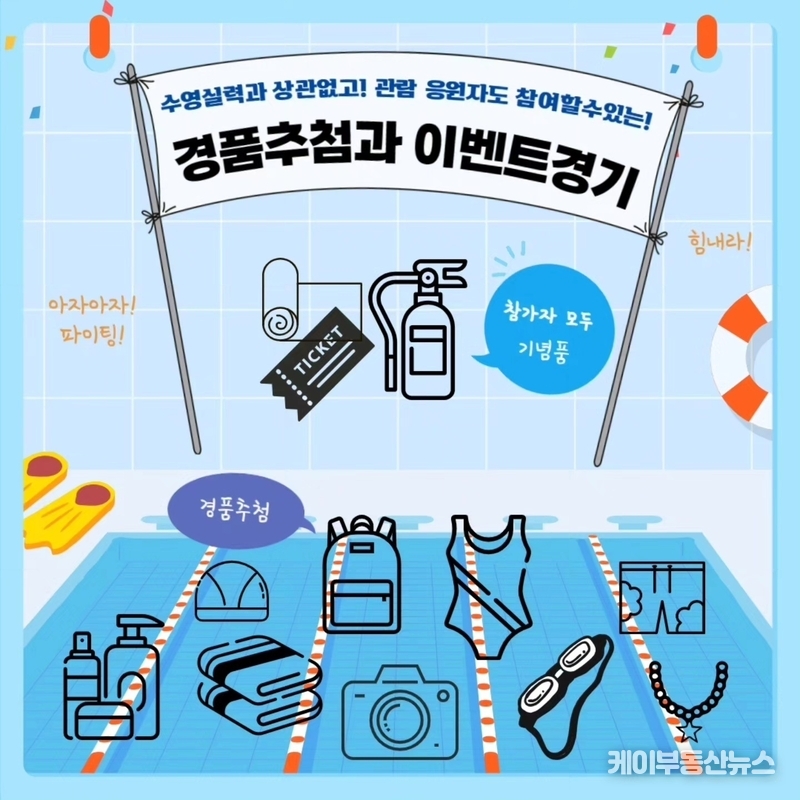 2023 전국 수상구조 대회에 다양한 경품과 이벤트가 준비되어 있다.