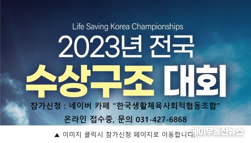 2023 전국 수상구조 대회 '이미지 클릭시 참가신청 페이지'로 이동합니다.