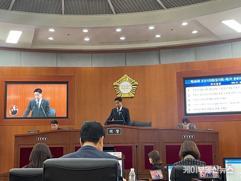 오산시의회 ‘언론관련 조례안’ 제정 두고 모호한 근거 및 상위법 위반 논란, 제280회 오산시의회 임시회 제2차 본회의장 