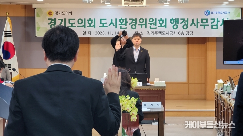 경기도의회 도시환경위원회에서 경기주택도시공사 행정사무감사에 앞서 김세용 GH사장 등이 증인선서를 하고 있다. / 김교민 기자 