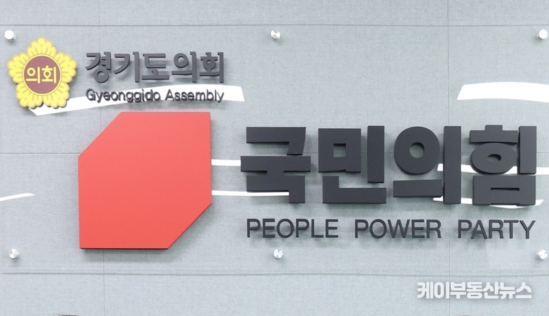 경기도의회 국민의힘 로고 / 김교민 기자