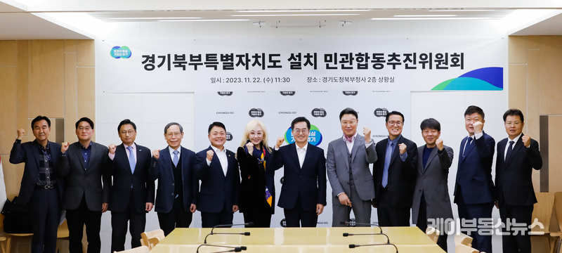 22일 오전 경기도청북부청사 상황실에서 김동연 경기도지사, 강성종 민관합동추진위원회 공동위원장, 경기북부특별자치도 설치 민관합동추진위원 등이 기념촬영을 하고 있다.