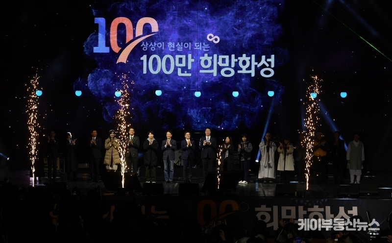 ‘상상이 현실이 되는 백만화성축제, 100만 화성 미래비전 선포식’을 함께하고 있다.