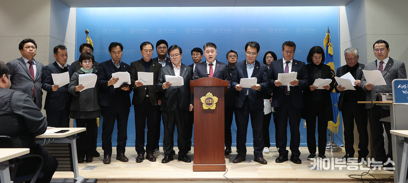 경기도의회 국민의힘 대표단과 예산결산특별위원회 위원들이 기자회견을 함께하고 있다. / 김교민 기자