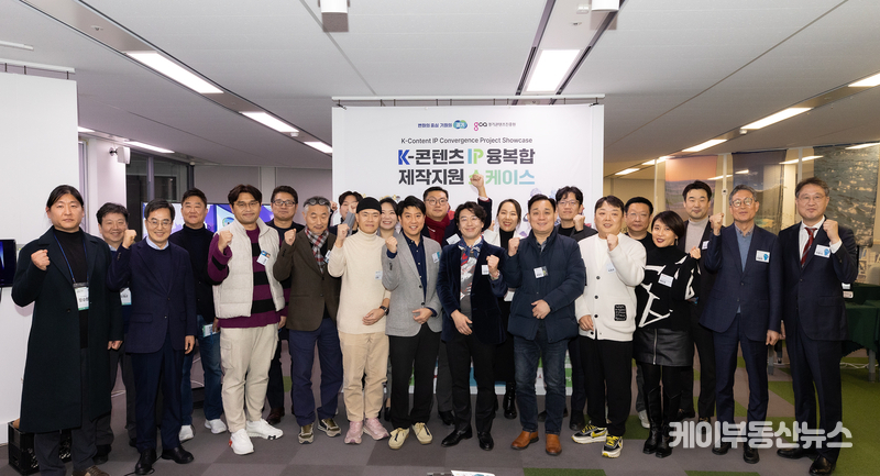 7일 오후 판교 경기창경센터에서 열린 K-컨텐츠 IP 융복합 제작 지원 성과발표 및 소통 간담회에서 김동연 경기도지사와 참가자들이 기념촬영을 하고 있다.