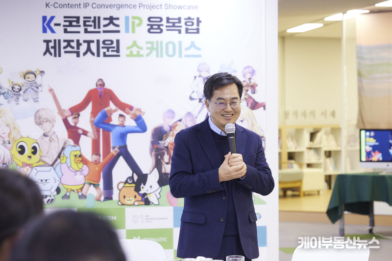 7일 오후 판교 경기창경센터에서 열린 K-컨텐츠 IP 융복합 제작 지원 성과발표 및 소통 간담회에서 김동연 경기도지사가 인사말을 하고 있다.