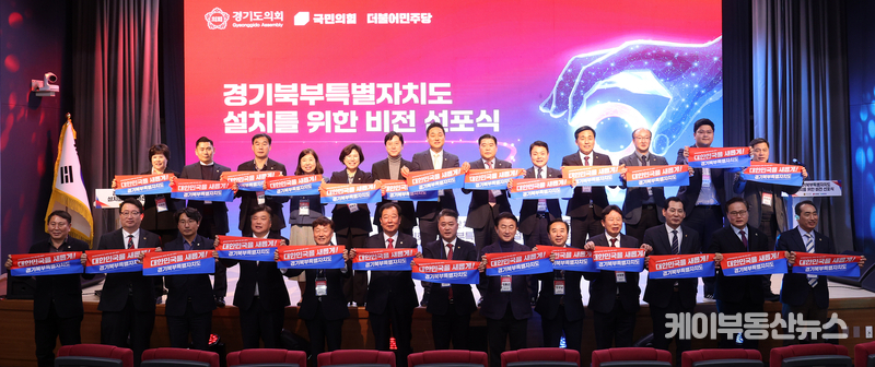 8일 경기북부청사 평화누리홀에서 '경기북부특별자치도 설치를 위한 비전 선포식'이 열리고 있다.