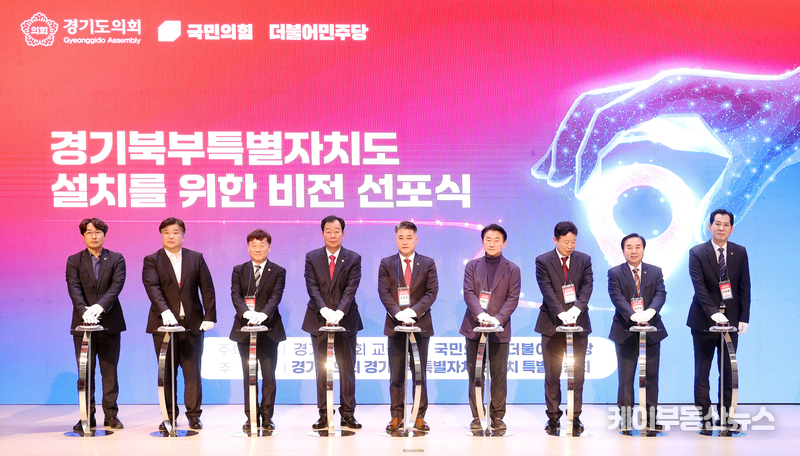 8일 경기북부청사 평화누리홀에서 '경기북부특별자치도 설치를 위한 비전 선포식'이 열리고 있다.