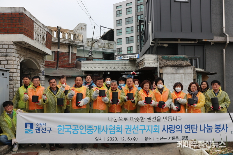 한국공인중개사협회 경기남부지부 산하 33개 지회, '겨울철 지역 취약계층 위한 사랑의 봉사활동' 펼쳐 