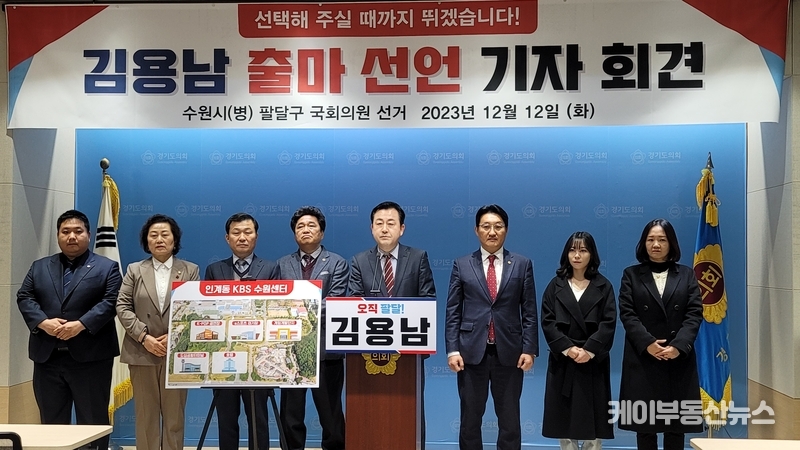 김용남 전 국회의원(국민의힘)이 12일 오전11시 경기도의회 브리핑룸에서 기자회견을 열고 팔달구 출마를 선언하고 있다. / 김교민 기자