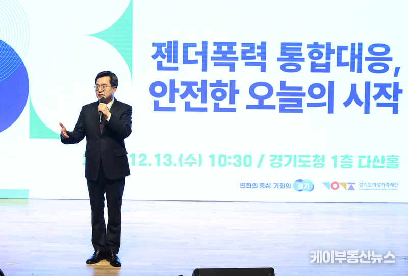 13일 오전 경기도청 1층 다산홀에서 열린 젠더폭력 통합대응, 안전한 오늘의 시작 행사에서 김동연 경기도지사가 인사말을 하고 있다.