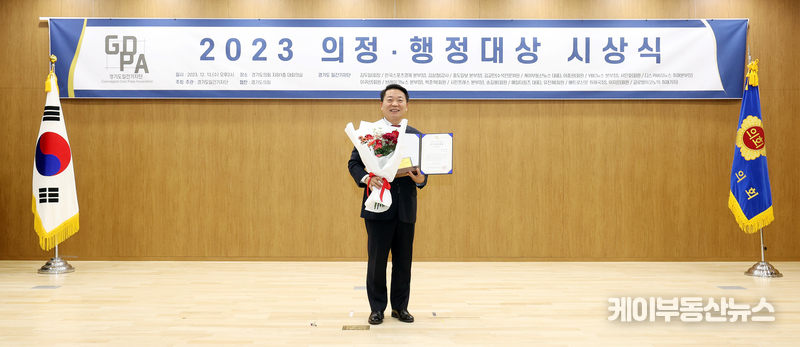 방성환 경기도의회 의원(국민의힘, 성남5, 농정해양위원회 부위원장), 2023년 의정행정대상 광역의회 ‘의정대상’ 수상