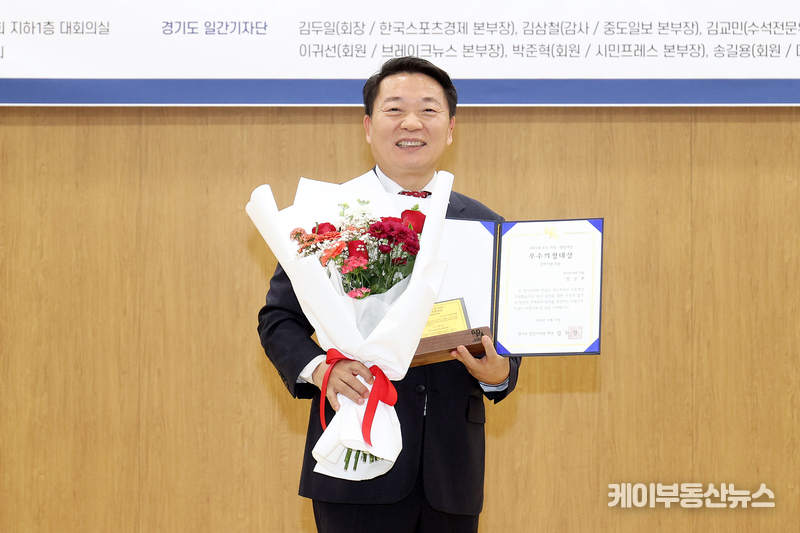 방성환 경기도의회 의원(국민의힘, 성남5, 농정해양위원회 부위원장), 2023년 의정행정대상 광역의회 ‘의정대상’ 수상