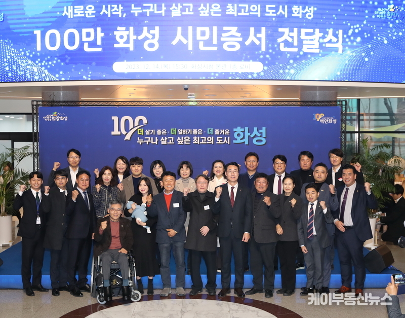 화성시, 인구 100만 돌파 100만 번째 시민증서 전달식 가져
