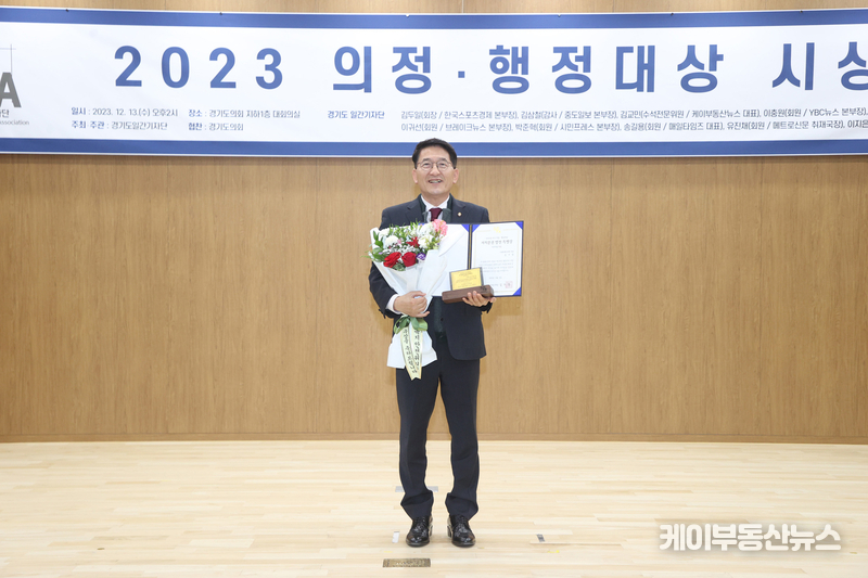 김기정 수원특례시의회 의장이 '2023년 의정・행정대상' 시상식에서 '자치분권 발전 특별상'을 수상했다.