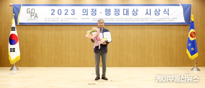 김시용 경기도의회 의원(국민의힘, 김포3, 안전행정위원회), 경기도일간기자단 주최 ‘2023년 우수 의정대상’ 광역의회 부문 ‘자치분권 발전 특별상’ 수상
