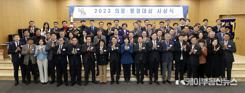 2023년 의정ㆍ행정 대상 시상식' 참석자들이 기념촬영을 하고 있다.