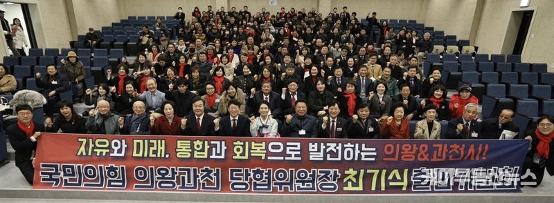 최기식 국민의힘 의왕과천당원협의회 위원장 출판기념회 참석자들이 기념촬영을 하고 있다.