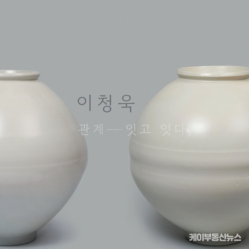 이청욱 개인전 '관계 - 잇고 잇다' 포스터