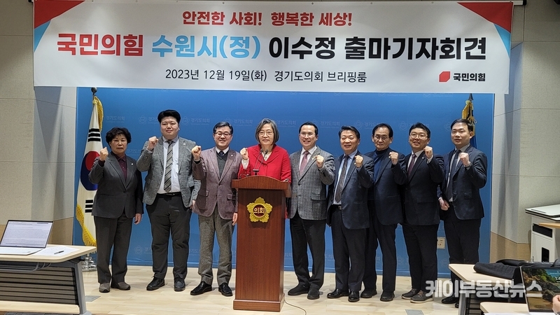 이수정 국민의힘 수원(정) 예비후보 기자회견에 함께 한 시도의원들(사진 왼쪽부터 - 수원특례시의회 이재선 · 배지환 · 이재형 의원, 이수정 예비후보, 경기도의회 이오수 · 방성환 의원(성남5, 경기도의회 국민의힘 총선기획단장), 수원특례시의회 권기호 · 홍종철 의원, 경기도의회 이호동 의원)