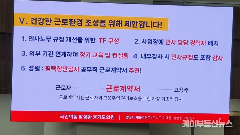 방성환 의원 자료화면 / 김교민 기자