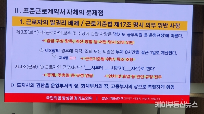 방성환 의원 자료화면 / 김교민 기자