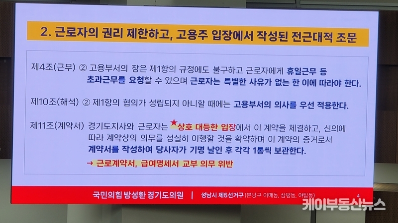 방성환 의원 자료화면 / 김교민 기자