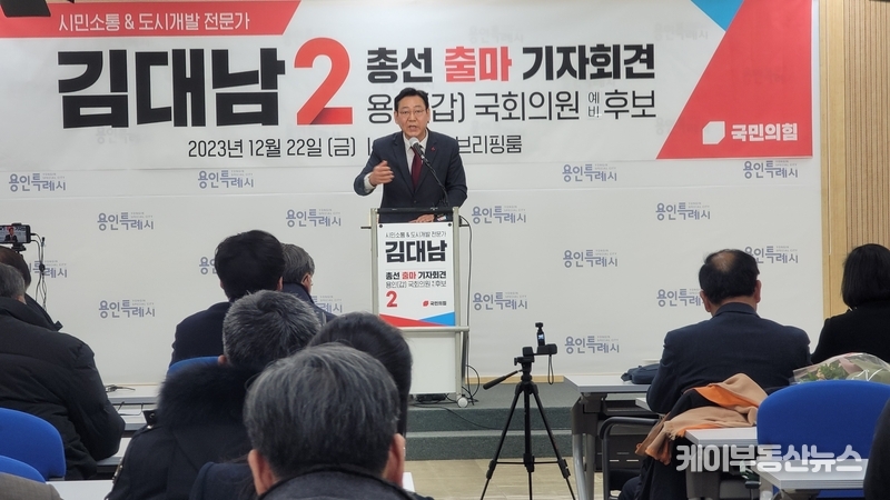 김대남 국민의힘 용인 (갑) 예비후보가 기자회견을 하고 있다. / 김교민 기자