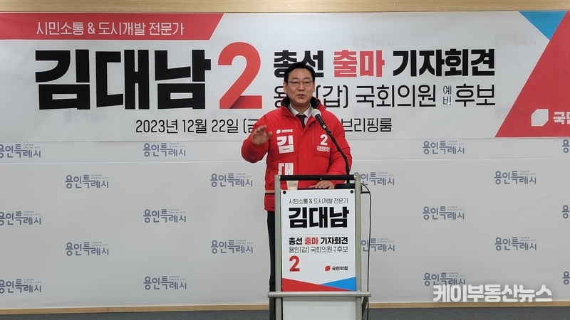 김대남 대통령실 시민소통비서관 전 직무대리가 22일 용인시청 브리핑룸에서 기자회견을 갖고 공식적으로 내년 총선 출마를 선언하면서 현재 무주공산인 용인 (갑) (처인구)을 둘러싼 혈투가 본격적으로 시작되었다. / 김교민 기자