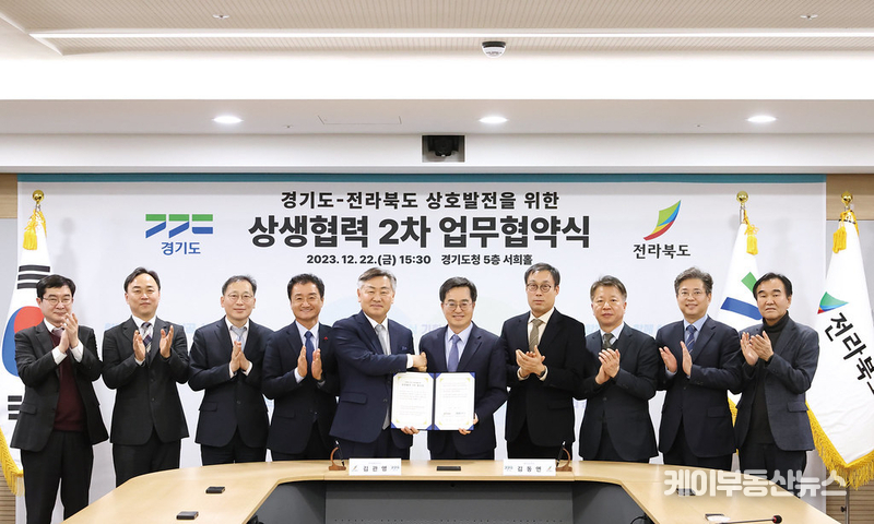 22일 오후 경기도청 서희홀에서 열린 경기-전북 상생협력 2차 업무협약식에서 김동연 경기도지사, 김관영 전라북도지사, 등이 업무협약서를 들고 기념촬영을 하고 있다.
