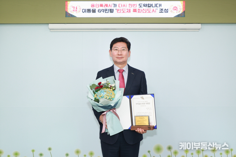 이상일 용인특례시장, 경기도일간기자단 선정 ‘자치분권 발전 특별상’ 수상
