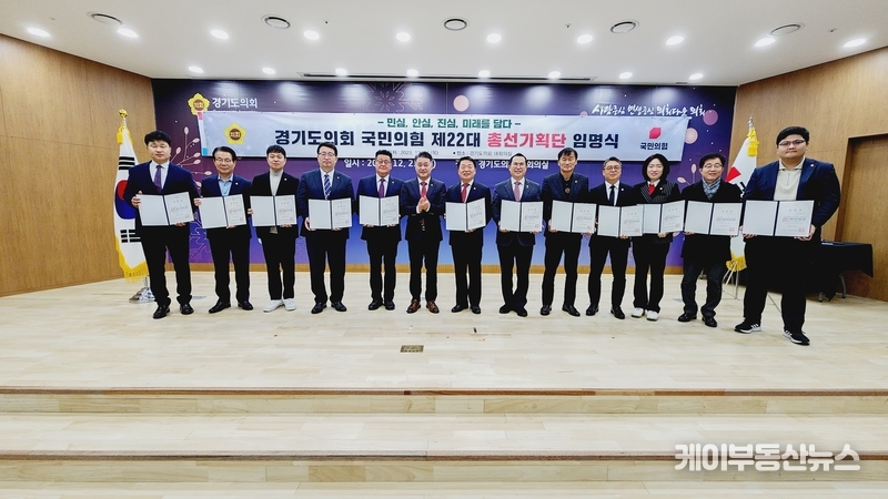방성환 경기도의회 국민의힘 총선기획단장, '도의회 국힘 총선기획단 출범' 민생 살리고 국민께 약속한 개혁 완수하려면 ‘총선 승리’ 필수 / (사진 왼쪽부터 - 경기도의회 국민의힘 이영주 · 유영두 · 유영일 · 임광현 · 안명규 · 김정호(대표의원) · 방성환(총선기획단장) · 이오수 · 서광범 · 이석균 · 이혜원 · 김근용 · 오창준 의원)