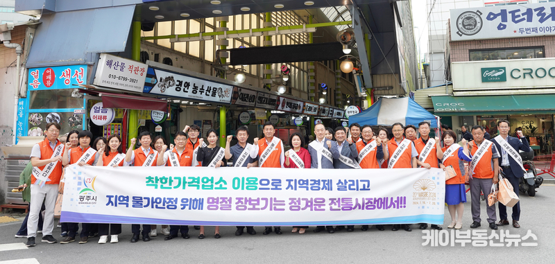전통시장 장보기 및 물가안정 캠페인