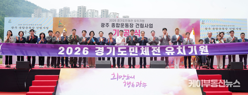 광주 종합운동장 건립사업 기공식